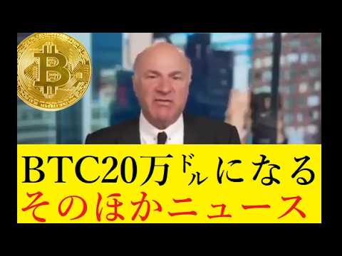 【中堅投資家】ビットコインは20万ドルに向かう。その他明るいニュース