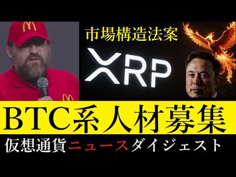 【中堅投資家】暗号通貨ニュース（総合）ADAにXRP「イーロンマスク」 サムネイル
