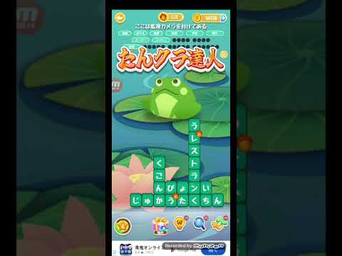 ポイ活日記・たんクラレベル8266Lv8266ステージ8266攻略クリア サムネイル