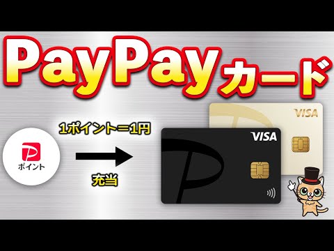 PayPayカードでPayPayポイント利用(ポイント充当)可能へ！待望のアップデート サムネイル