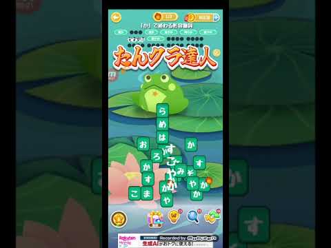 ポイ活日記・たんクラレベル8294Lv8294ステージ8294攻略クリア サムネイル