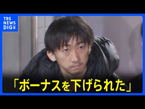 「理由も言われずにボーナスを下げられた」東京・大田区マンションの社長殺害事件で逮捕の男　警視庁｜TBS NEWS DIG サムネイル