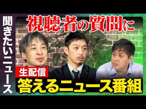 【ひろゆきvsニュース】最近の気になるニュースにガチ回答！【ReHacQ高橋弘樹vs西田亮介】 サムネイル