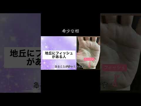 大変貴重な手相です スピリチュアル 手相 占い