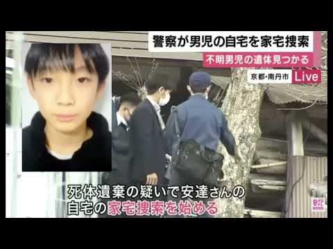 【中堅投資家】遺体で見つかった安達結希さんの自宅を「死体遺棄容疑」で家宅捜索　警察は死亡の経緯など捜査　京都・南丹市 サムネイル