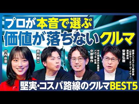 クルマ界の大谷翔平／リセール最強のクルマ／愛車を高く売るコツ／最強の軽自動車／クルマ愛好家・安東弘樹「驚異の愛車遍歴」… サムネイル