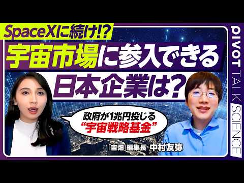 【宇宙で次に伸びる分野は？】JAXA宇宙戦略基金・1兆円の政府支援 ／水再生や空気循環 生命維持のテクノロジー／小型民…