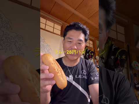 ラムーで28円のパンを見つけたら‥ サムネイル