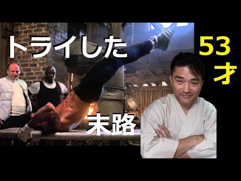 ロッキー４「ドラゴンフライ」の簡易版「タワーオブパワー」やってみました。53歳 サムネイル