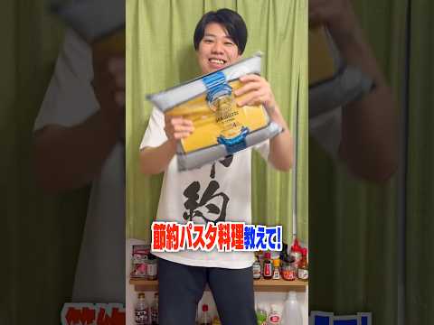100円で作る節約パスタ料理が美味すぎたw サムネイル
