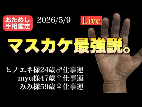 【金運爆上げ】狐の手相鑑定師GON がライブ配信中！ サムネイル