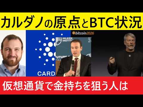 【中堅投資家】カルダノADAの創設者とBTCへの提言