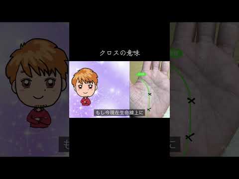 あると困るクロスを紹介します 手相 占い 手相占い 手相鑑定 サムネイル