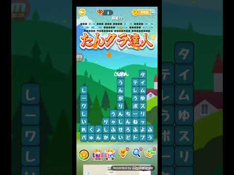 ポイ活日記・たんクラレベル8918Lv8918ステージ8918攻略クリア サムネイル