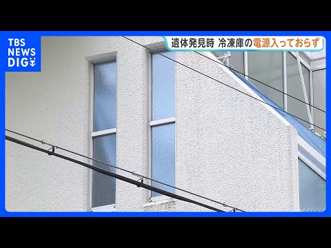 冷凍庫に電源入っておらず　冷凍庫から男性の損壊遺体　警察きょう（22日）午後司法解剖　死因など死亡した経緯について調べ…