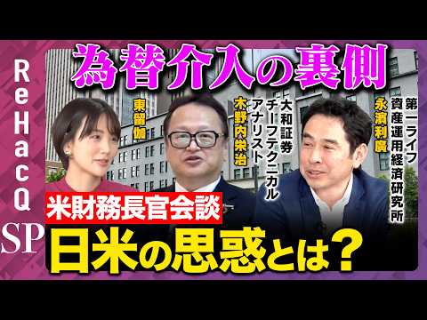 【為替介入の裏側】高市総理・米財務長官会談に見る日米の思惑とは？気になるソフトバンク決算は？【木野内栄治&永濱利廣＆東… サムネイル