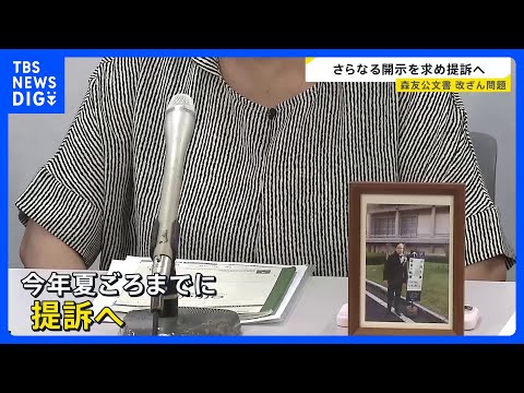 “森友学園”公文書改ざん命じられ自殺の赤木さんの妻・雅子さんが財務省を提訴へ　別職員の「直筆ノート」など開示求め｜TB… サムネイル