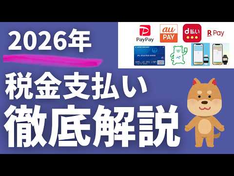 【2026年】自動車税・固定資産税・住民税などのお得な支払い方法まとめ サムネイル