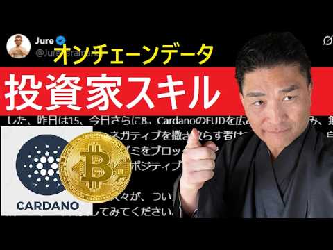 【中堅投資家】BTC/ADA：仮想通貨暴落で身に付いた重要なスキル（習慣）とは？ サムネイル