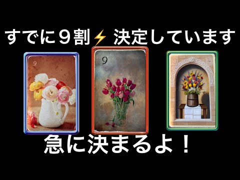 【重要日⚡️3/5】を逃さないで❗️すでに９割✨決まっています⭐️ガッツリ読み解きます サムネイル