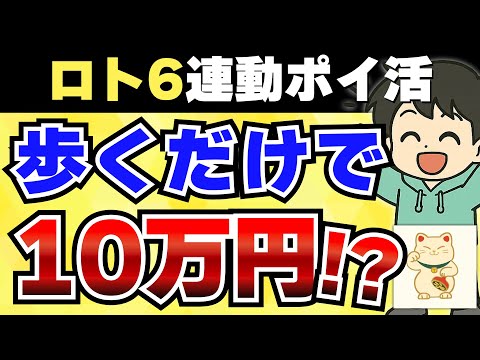 【完全無料】ロト6連動の新ポイ活アプリ「フリくじ」で10万円ゲット！？ サムネイル