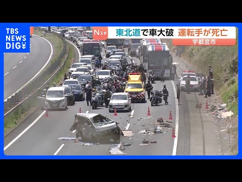 「道路に投げ出され意識がない」東北道で貨物自動車が大破　2人搬送も運転手が死亡 車外に投げ出され後続車にひかれたか｜T…