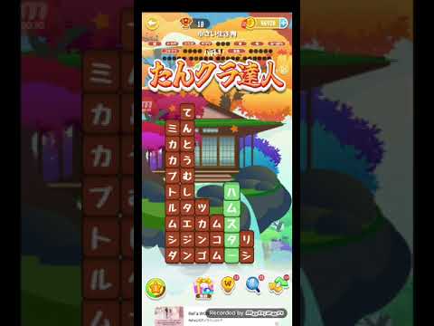 ポイ活日記・たんクラレベル8406Lv8406ステージ8406攻略クリア