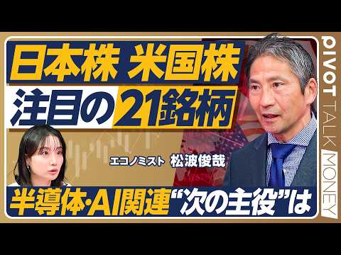 【日本株&米国株】最新注目銘柄21選／半導体・AI関連の”次の主役”／脚光を浴びる光電融合技術／レアアース関連銘柄の次… サムネイル