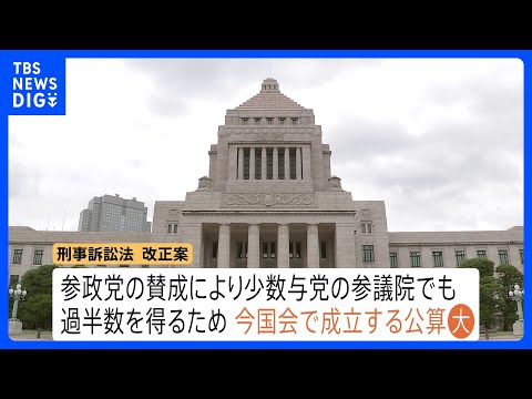 「再審制度」見直し 衆・法務委員会で可決　参政党が賛成に回り今国会成立の公算大　抗告の「原則禁止」などが盛り込まれる｜…