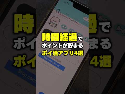 【ちょっとだけ楽したい】時間でポイントが貯まるポイ活アプリ4選【ポイ活】 サムネイル