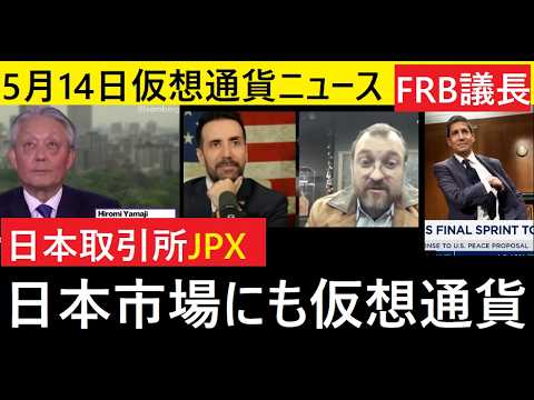 【中堅投資家】FRB議長交代・日本取引所グループCEO動く（ほかニュース） サムネイル