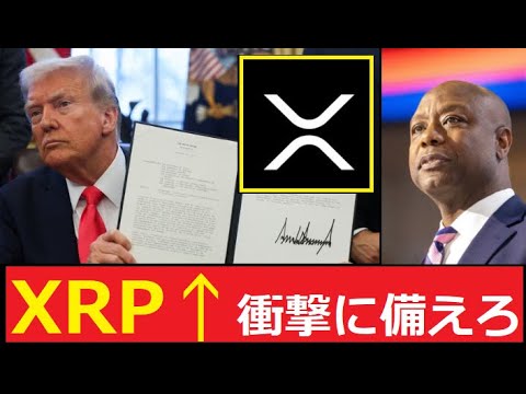 【中堅投資家】ついに可決「暗号市場構造法案」爆上げ期待銘柄トップはXRP サムネイル