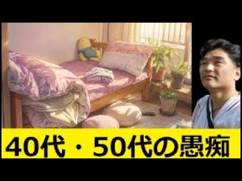 【中堅投資家】40代50代の愚痴と見えるチャンス サムネイル