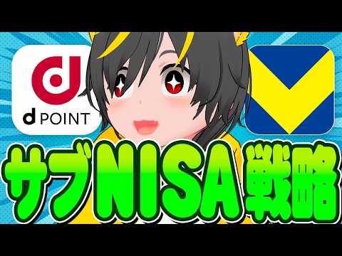 🌷🌷【NISA超え】📈ポイ活出口戦略！🍄ポイント運用をサブNISA化して無税で使い倒す技🏅ポイ活投資おすすめ dポイン… サムネイル