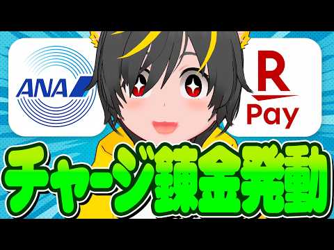 👛👛チャージ錬金発動💪iphoneでEdy▶楽天キャッシュチャージ始まる🐨ポイ活投資おすすめ クレジットカード デビッ… サムネイル