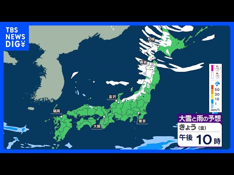 北海道は大荒れ 猛ふぶきに警戒　晴れる所も次第に北風強まる　週末は大雪や厳しい寒さに注意｜TBS NEWS DIG サムネイル