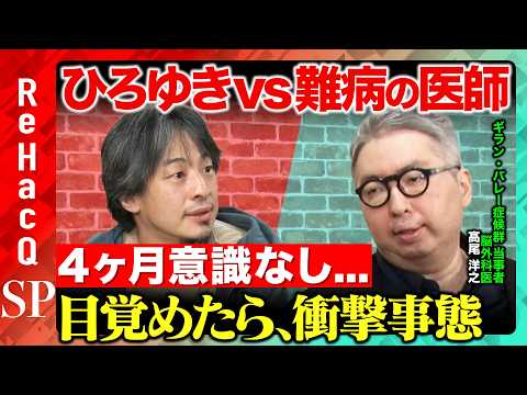【障害者アクセシビリティ】意思疎通の扉を開く！突然すべて失った当事者が語る“希望を持てたワケ”とは？【髙尾洋之&東京慈…