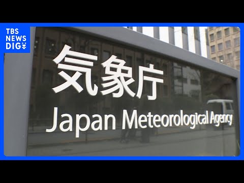 「線状降水帯直前予測」の情報発表に不具合　システムトラブルで一時「直前予測」発表できず　気象庁｜TBS NEWS DIG サムネイル