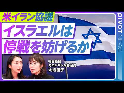 【米とイスラエルの温度差】短期戦望むトランプ大統領と拡大したいネタニヤフ首相／支持率維持のため戦火をレバノンへ移す？／… サムネイル