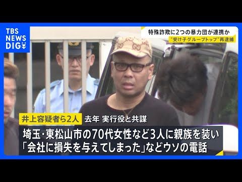 2つの暴力団が特殊詐欺で連携か 「幸平一家」幹部の男（52）ら2人を逮捕　すでに「道仁会」組員も逮捕　被害総額は2億円… サムネイル