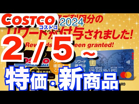 コストコ 最新セール 新商品 おすすめ クーポン情報【2024/2/5～】「ハワイアンハウピアパイ」「トリプルチーズタ… サムネイル