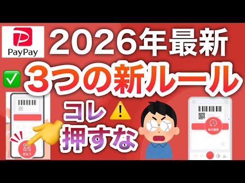 【最新】PayPayで知らないと大損する3つの新ルールがヤバい サムネイル