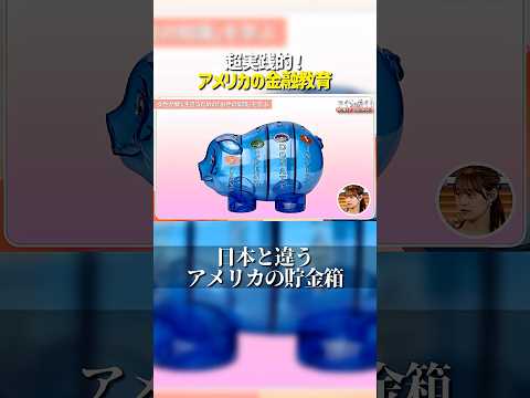 アメリカの小学生が学ぶ金融教育が実践的すぎる サムネイル