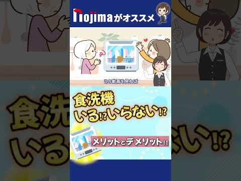 【食洗機のメリット・デメリット】給水方法は！？ サムネイル