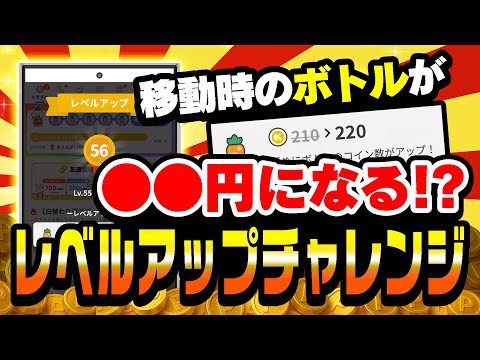 【知らないとヤバイ】レシチャレのレベルアップチャレンジ！新機能は改善？改悪？あなたはどっち！？【旧クラシルリワード】 サムネイル