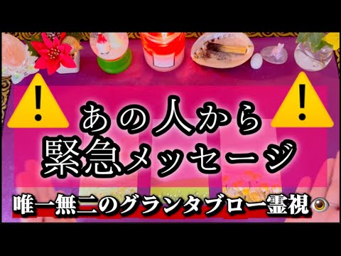 【◯さんの選択肢がミラクルすぎて泣いた😭】⚠️あの人から緊急メッセージ⚠️    あの人の気持ち 片思い 復縁 複雑恋… サムネイル