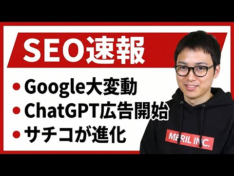 【SEOニュース】サーチコンソール、3つの新機能！ブランド価値とSNS流入が今後のSEOのカギになるか サムネイル
