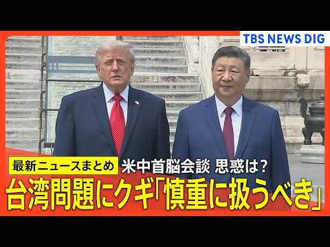 【米中首脳会談】トランプ大統領と習近平国主席 13秒間の握手/互いに親密さアピール「偉大な指導者だ」/台湾問題 慎重に… サムネイル