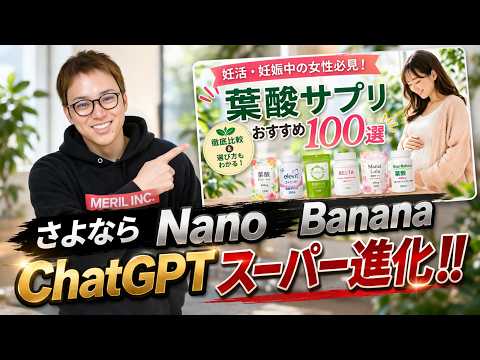 【超速報】ChatGPTの画像生成が神アプデ！！ Nano Banana Proを超えた！デザイナーの未来はどうなる！？ サムネイル