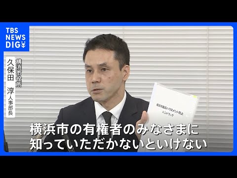 「看過できない」横浜市現役職員・人事部長が異例の会見　山中竹春市長にパワハラの疑いのある言動があるとして…　市長は否定…